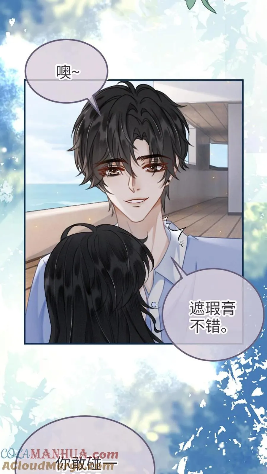 明撩！暗诱！和顶流影帝恋综撒糖漫画,第185话 “草莓园”1图
