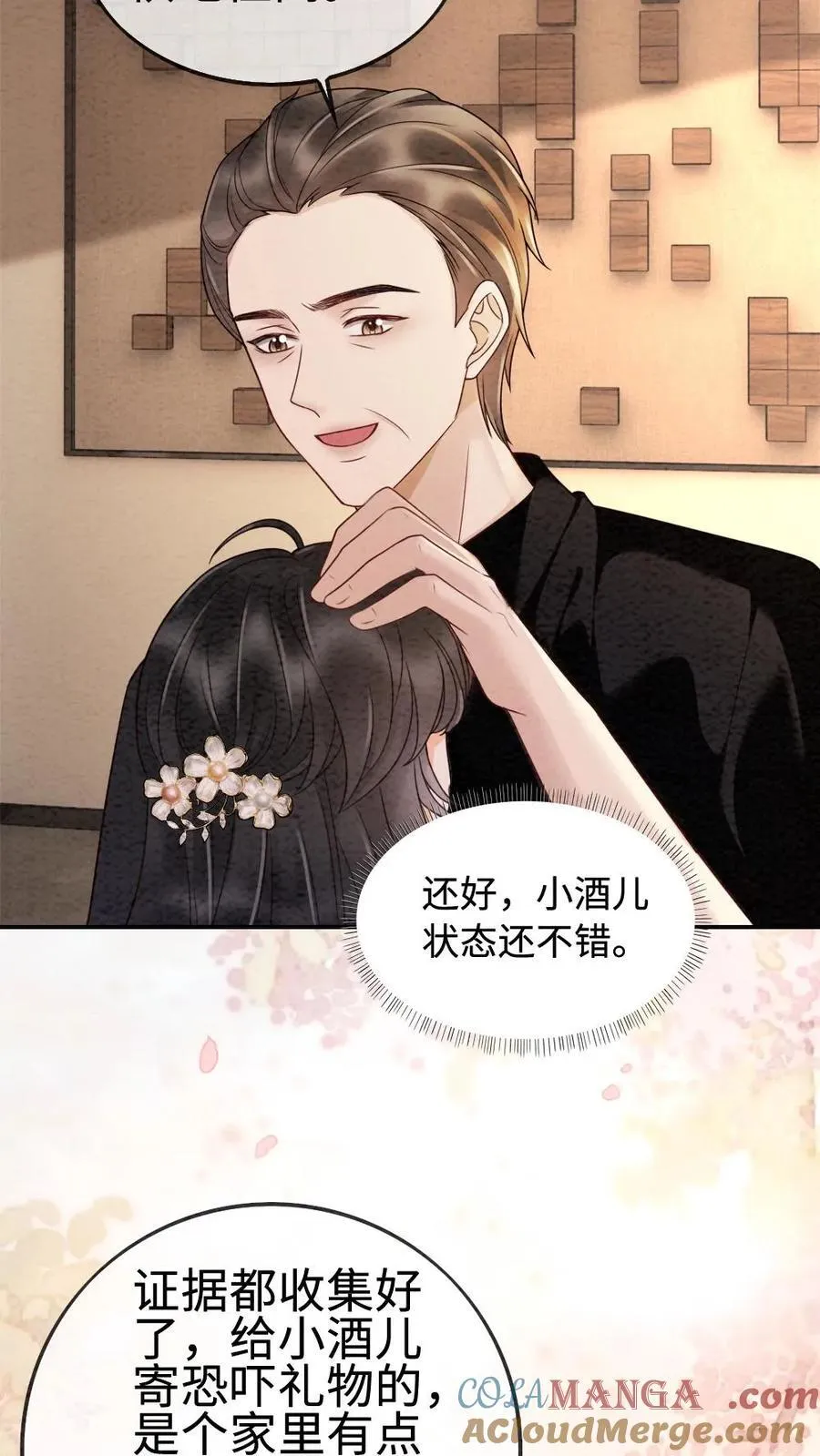 明撩！暗诱！和顶流影帝恋综撒糖漫画,第286话 花间酒开直播1图