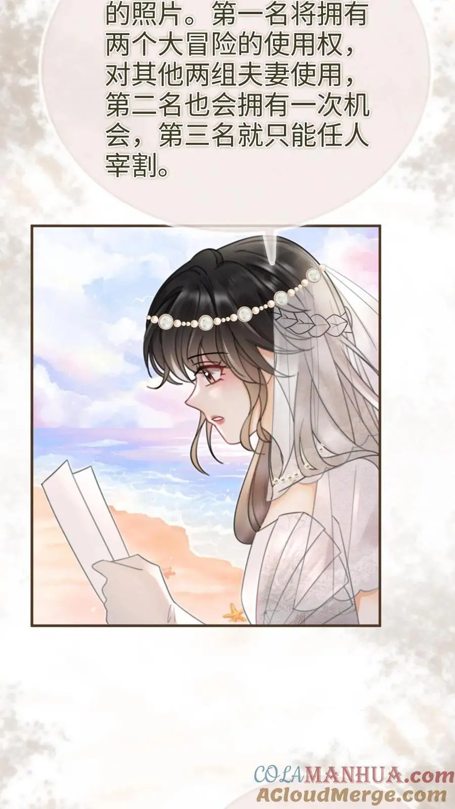 明撩！暗诱！和顶流影帝恋综撒糖漫画,第168话 海下婚纱1图