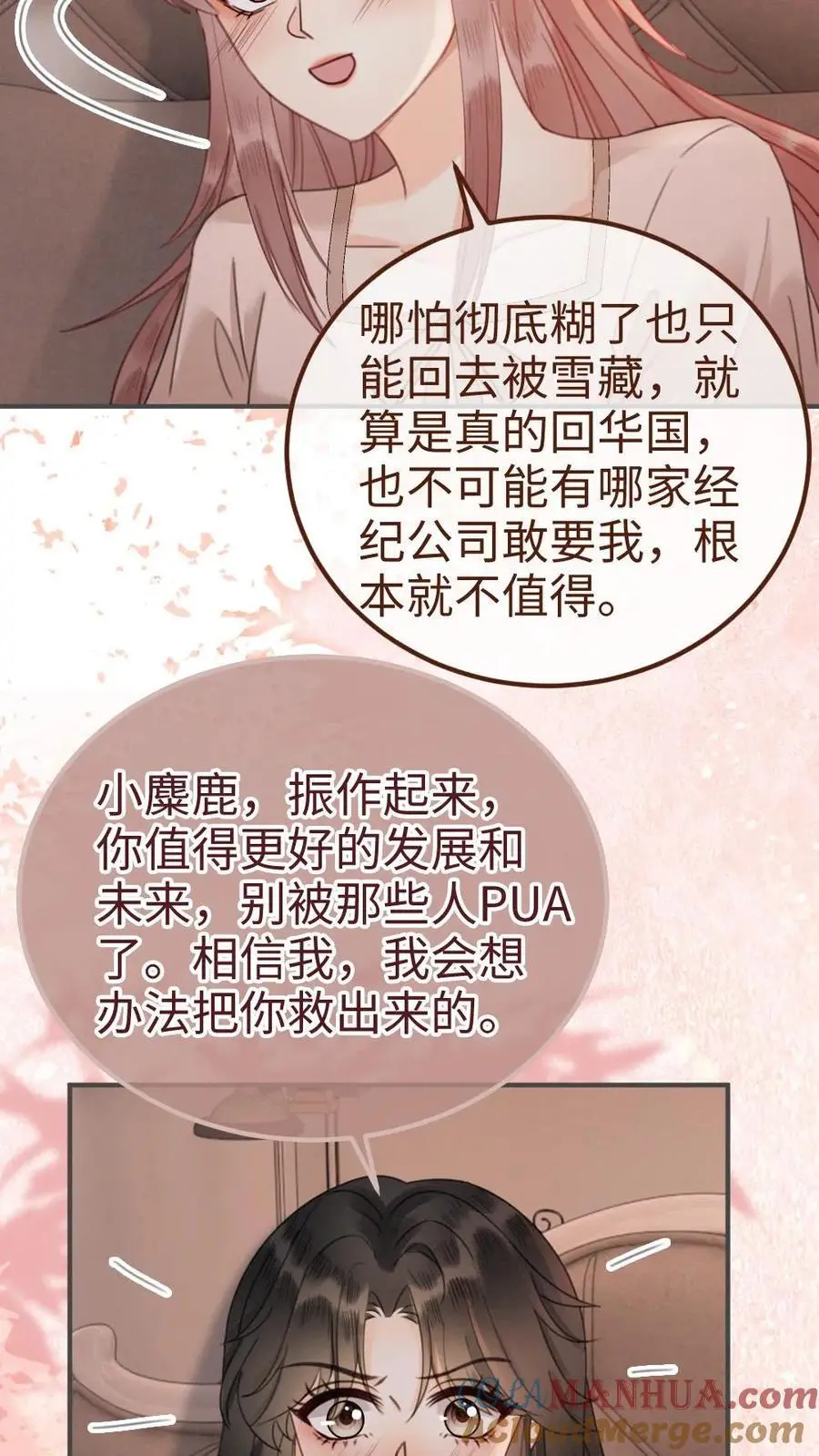明撩！暗诱！和顶流影帝恋综撒糖漫画,第183话 妹控上线1图