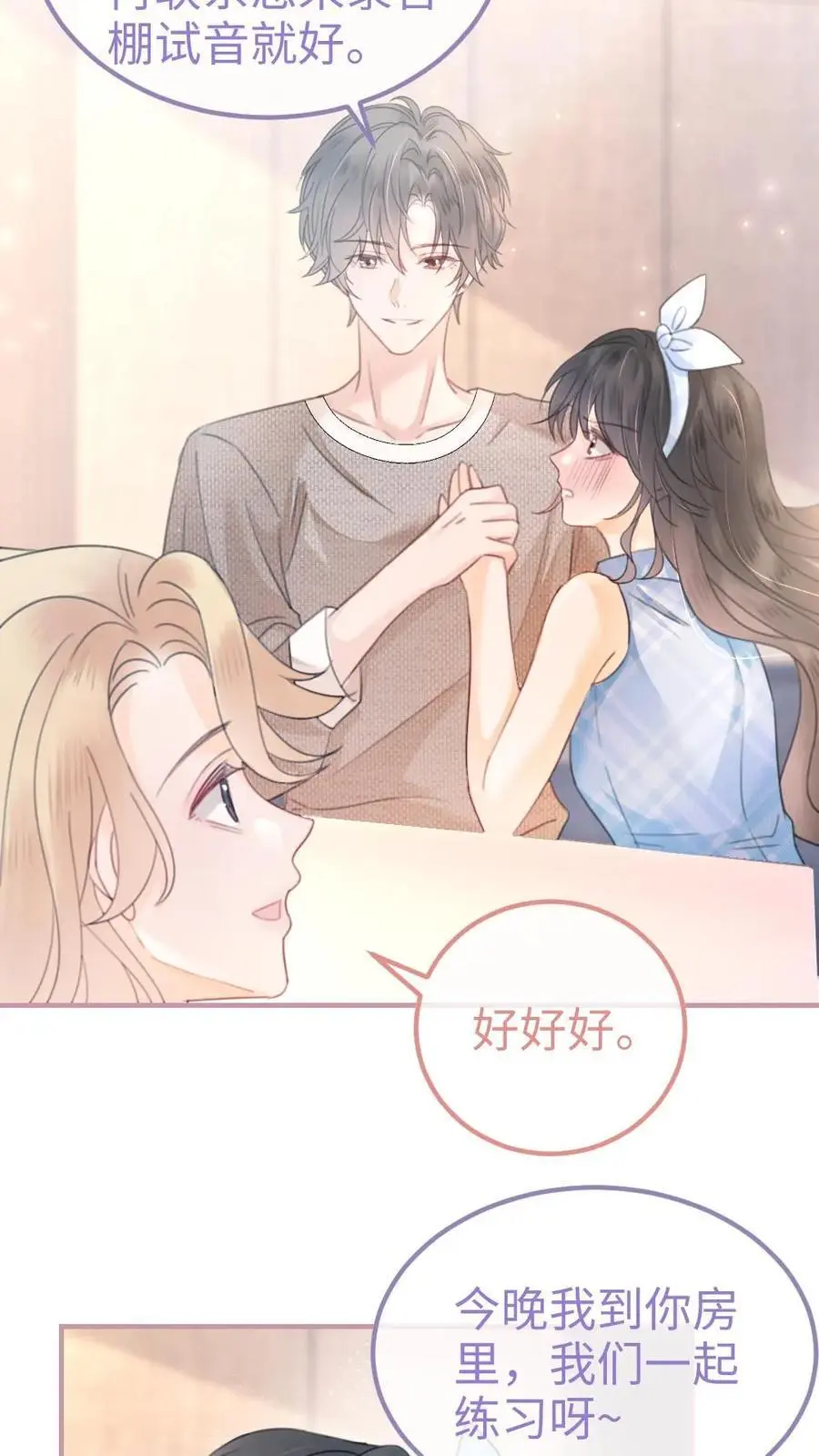 明撩！暗诱！和顶流影帝恋综撒糖漫画,第120话 以身试法，亲身调教2图