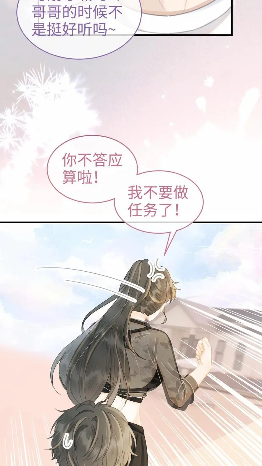 明撩！暗诱！和顶流影帝恋综撒糖漫画,第79话 诱她哄她~2图