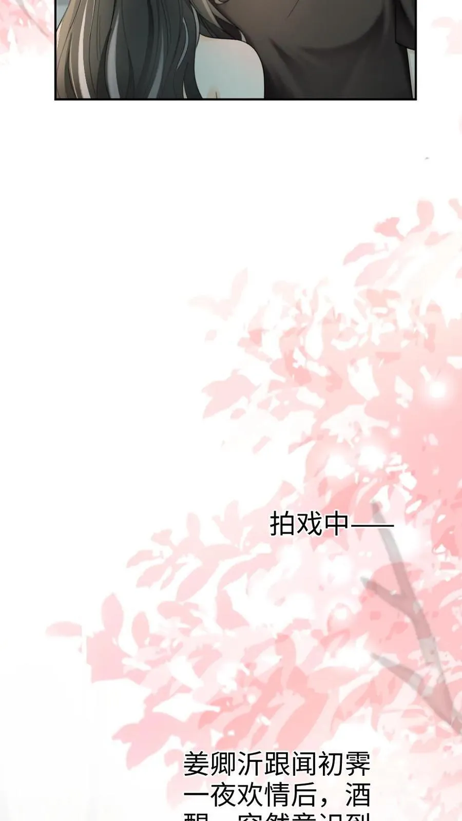 明撩！暗诱！和顶流影帝恋综撒糖漫画,第250话 一夜欢情2图
