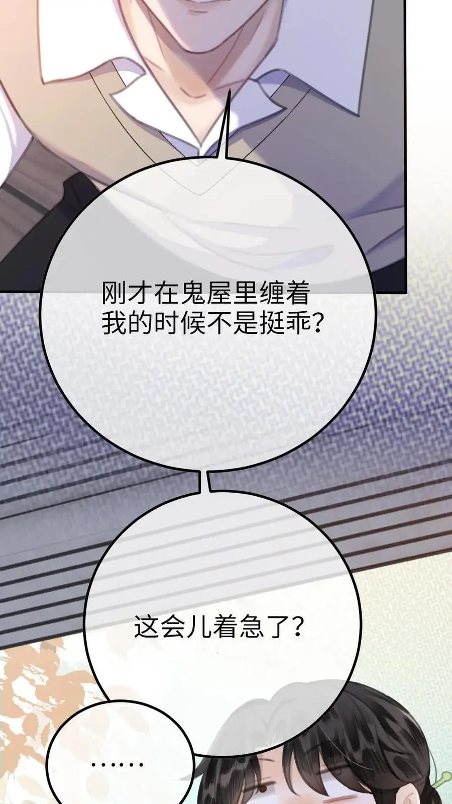 明撩！暗诱！和顶流影帝恋综撒糖漫画,第13话 先磕为敬2图