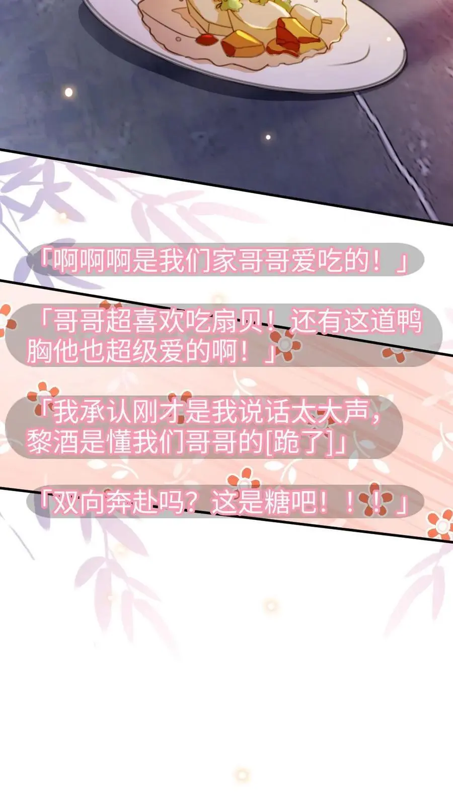 明撩！暗诱！和顶流影帝恋综撒糖漫画,第40话 解锁神秘房间2图