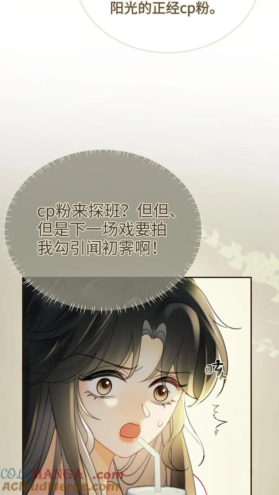 明撩！暗诱！和顶流影帝恋综撒糖漫画,第252话 小男模，能嫖吗？1图