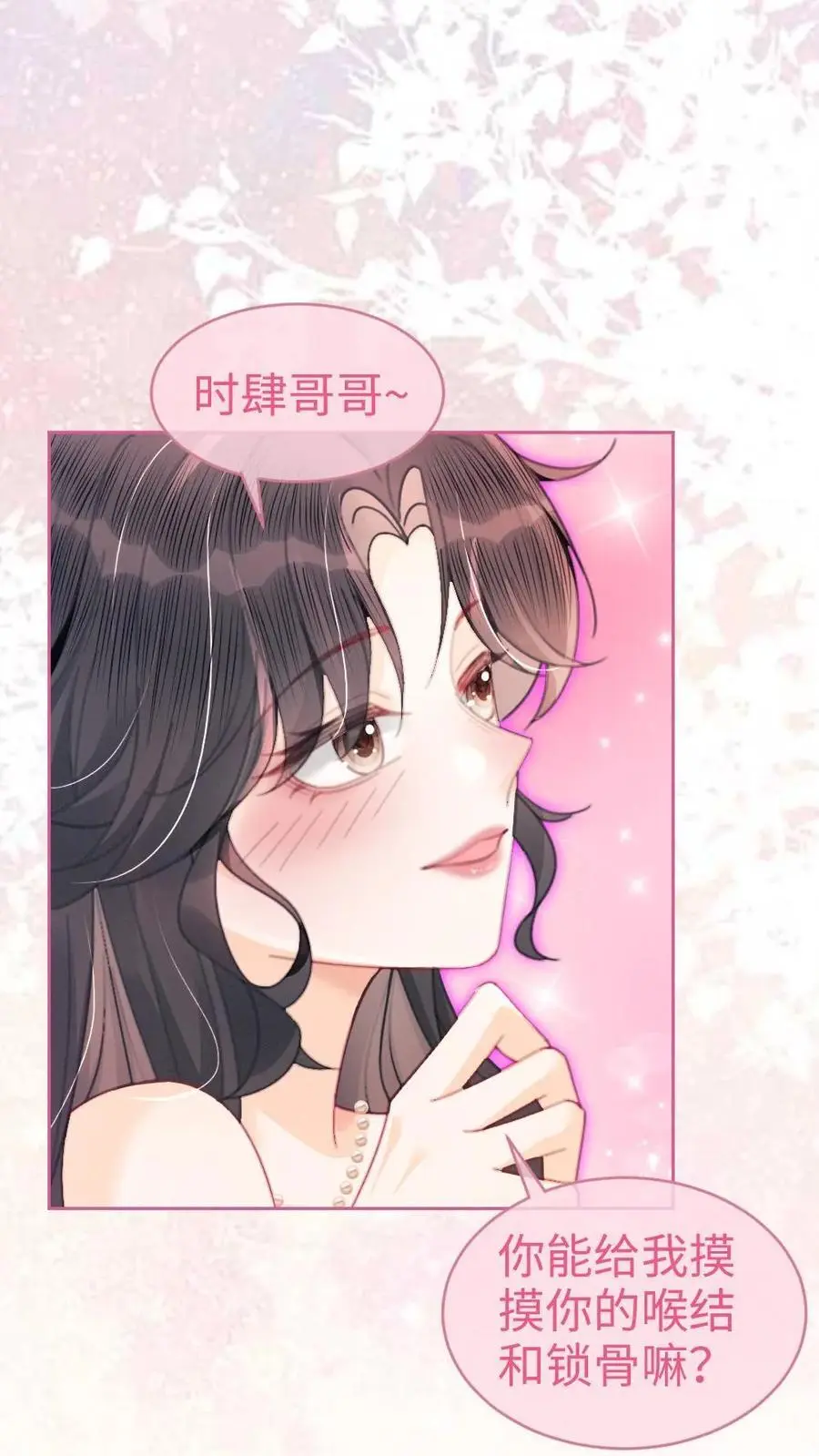 明撩！暗诱！和顶流影帝恋综撒糖漫画,第101话 醉酒之吻2图