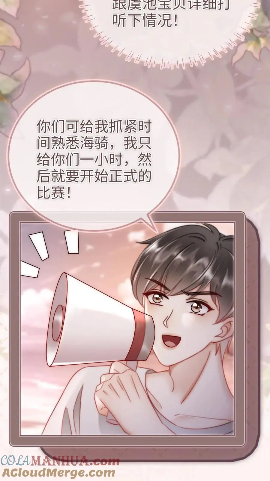 明撩！暗诱！和顶流影帝恋综撒糖漫画,第158话 暧昧海骑1图