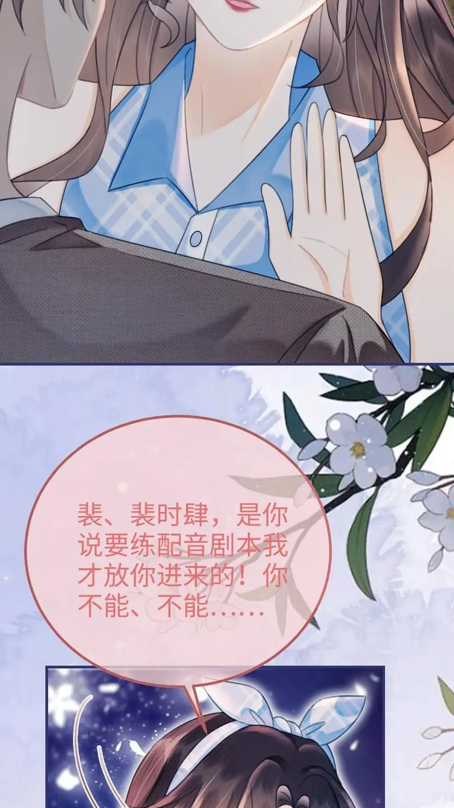 明撩！暗诱！和顶流影帝恋综撒糖漫画,第120话 以身试法，亲身调教2图