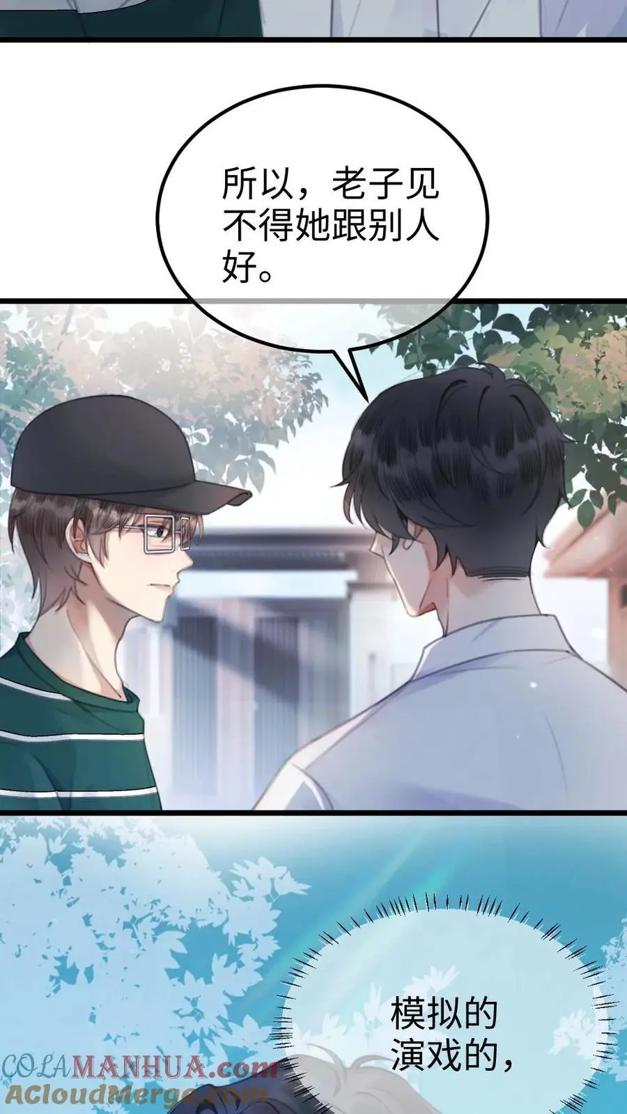明撩！暗诱！和顶流影帝恋综撒糖漫画,第8话 恋综开播，坦白理想型1图