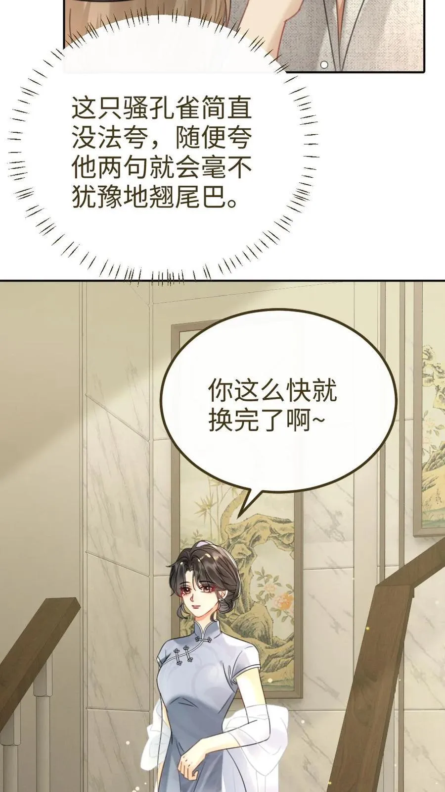 明撩！暗诱！和顶流影帝恋综撒糖漫画,第219话 试床戏2图