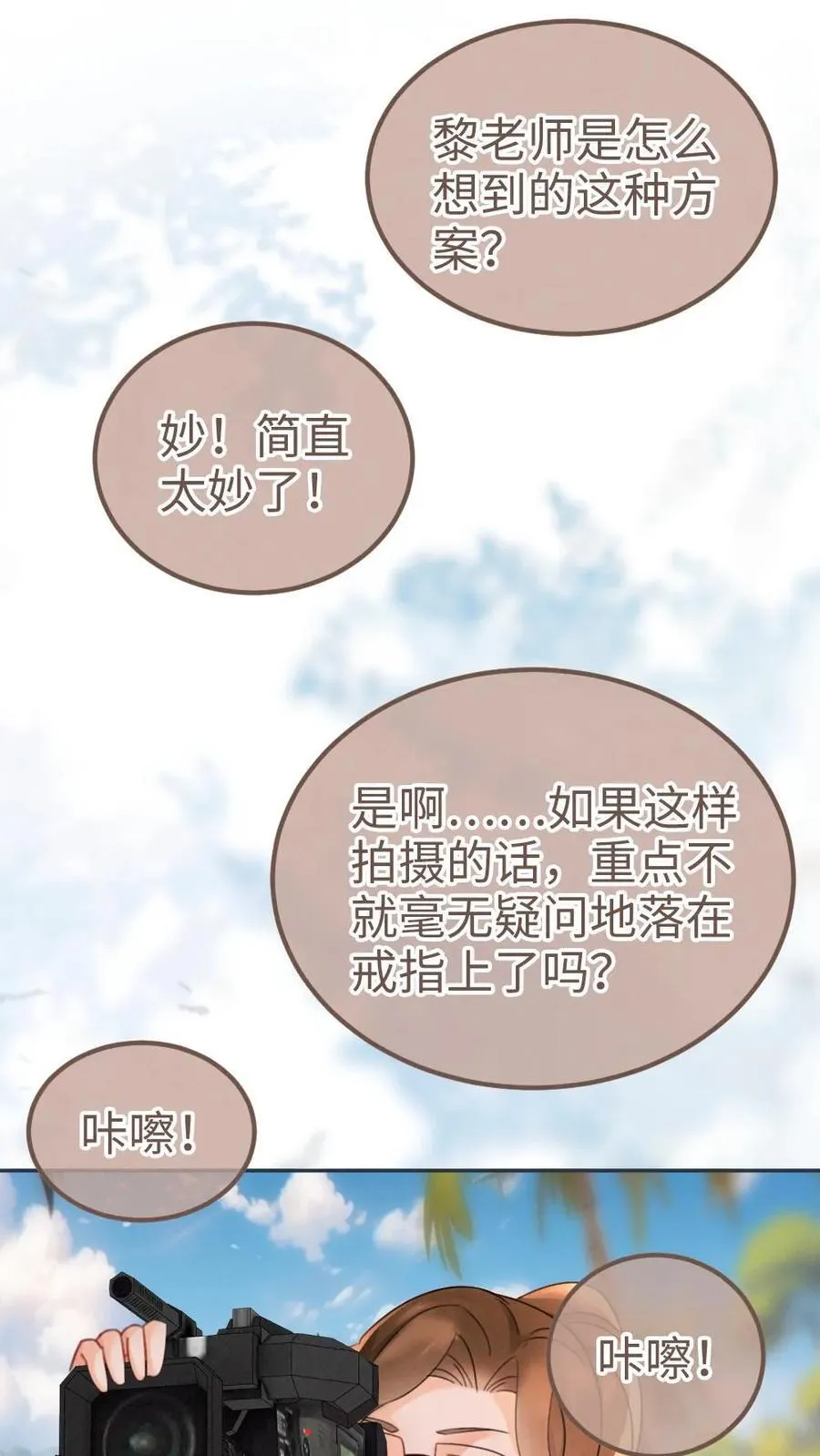 明撩暗诱和顶流影帝恋综撒糖漫画下拉式漫画,第228话 去酒店约个会吧~2图