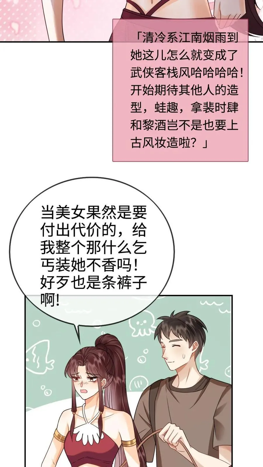 明撩！暗诱！和顶流影帝恋综撒糖漫画,第266话 小酒儿耍流氓2图