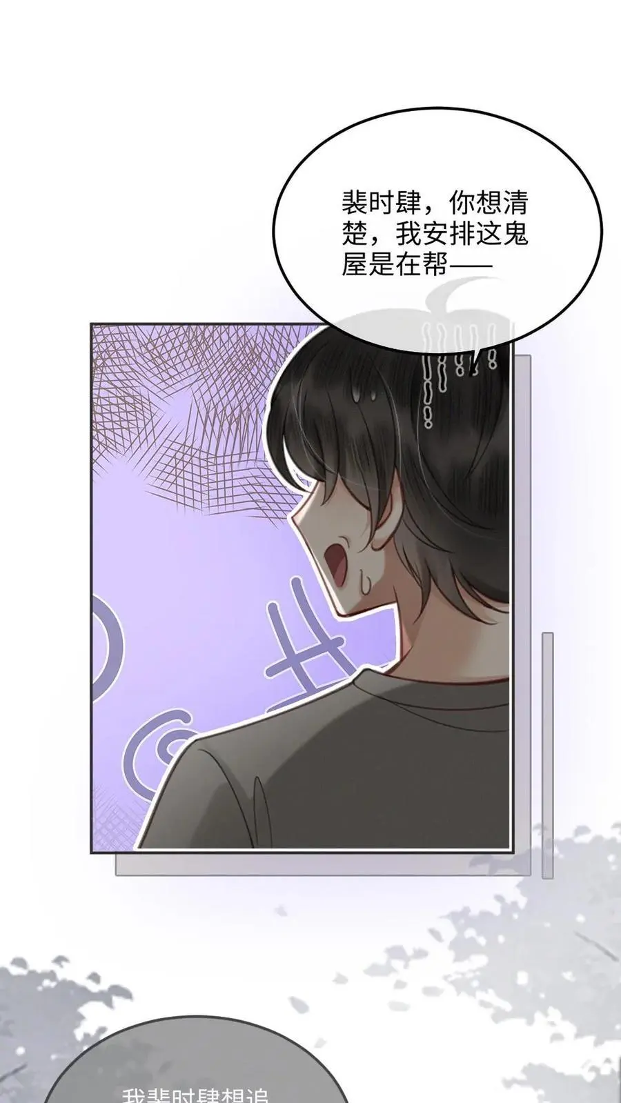 明撩！暗诱！和顶流影帝恋综撒糖漫画,第81话 告白预告2图