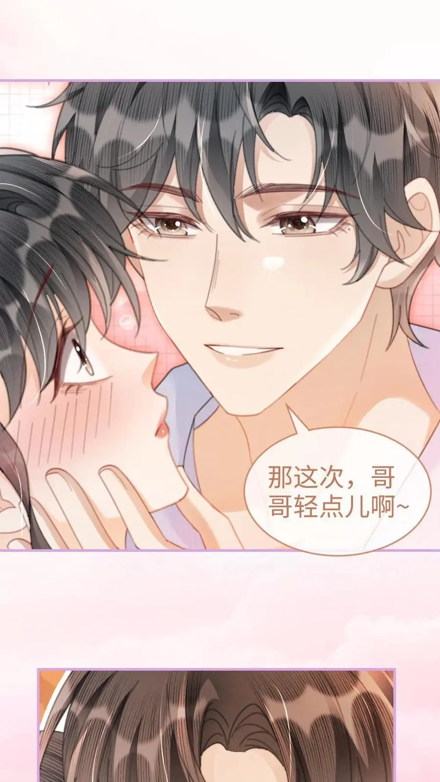 明撩！暗诱！和顶流影帝恋综撒糖漫画,第109话 撩拨2图