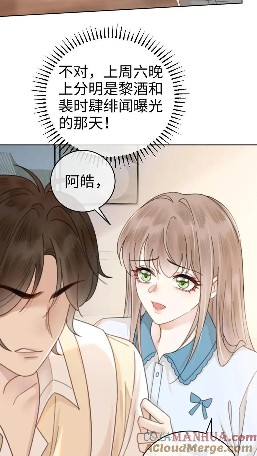 明撩！暗诱！和顶流影帝恋综撒糖漫画,第17话 护妻心切1图