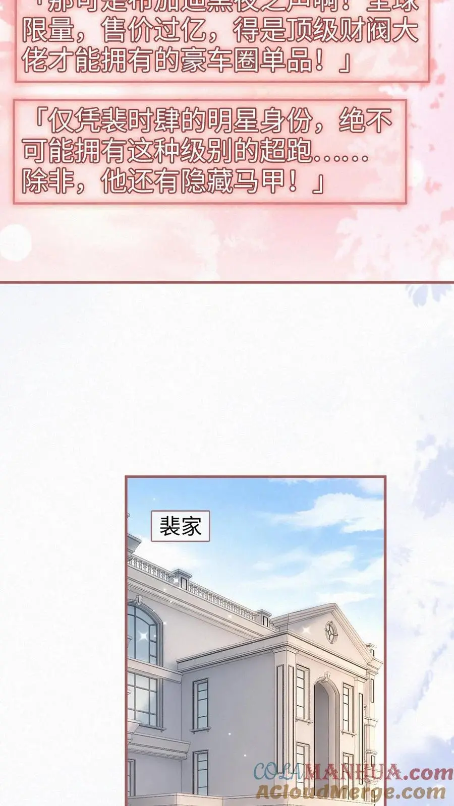 明撩！暗诱！和顶流影帝恋综撒糖漫画,第138话 气派婚车1图