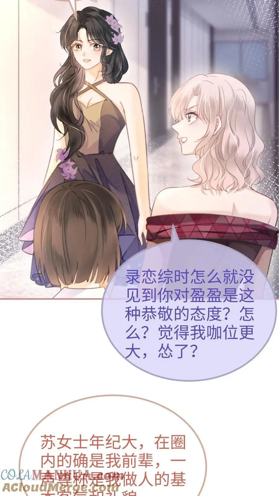 明撩！暗诱！和顶流影帝恋综撒糖漫画,第122话 直播日1图