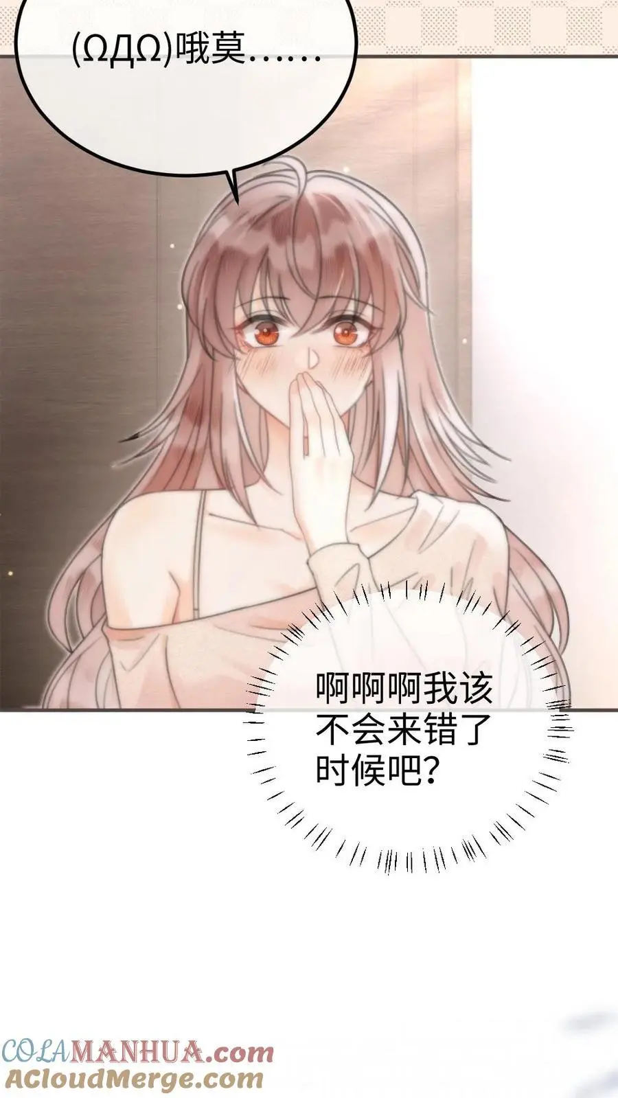 明撩！暗诱！和顶流影帝恋综撒糖漫画,第130话 恋情曝光1图