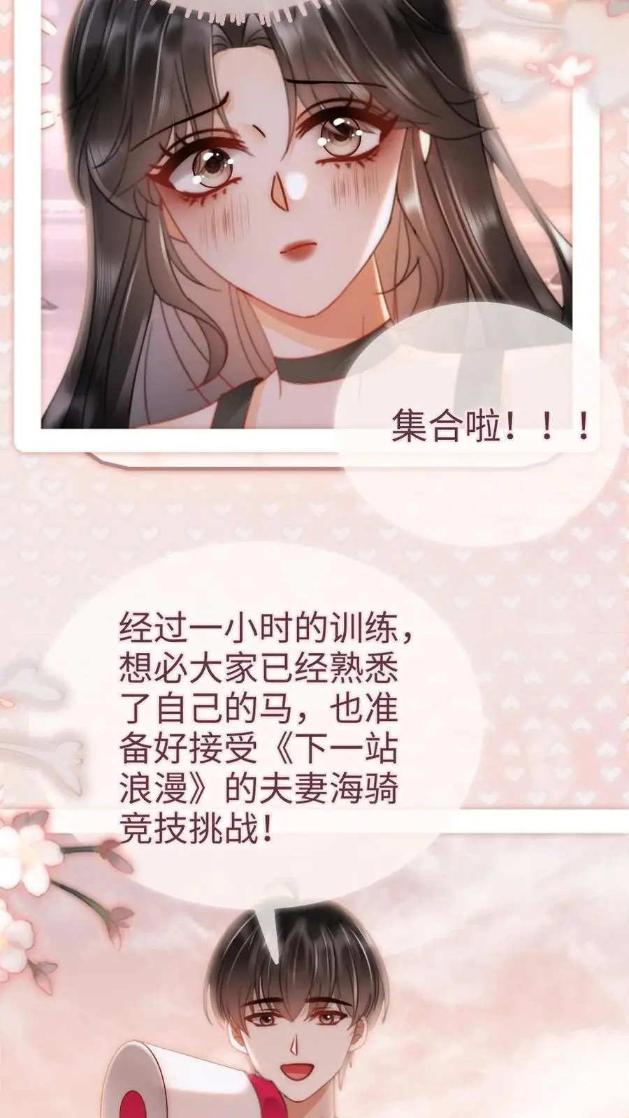 明撩！暗诱！和顶流影帝恋综撒糖漫画,第159话 温柔挽发2图