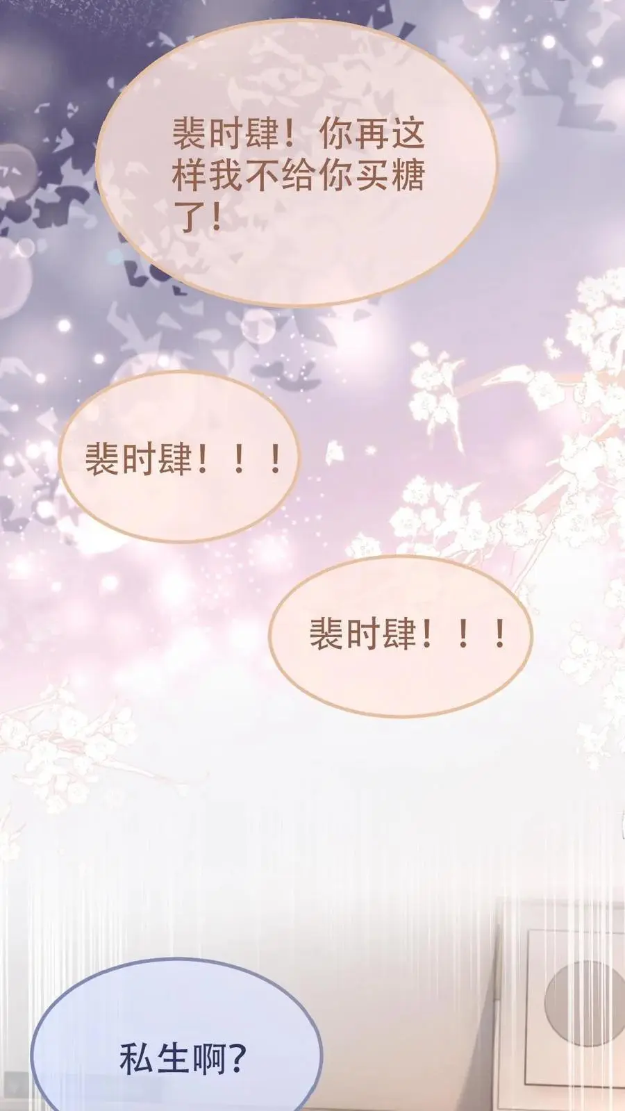 明撩！暗诱！和顶流影帝恋综撒糖漫画,第148话 甘愿为她臣服2图