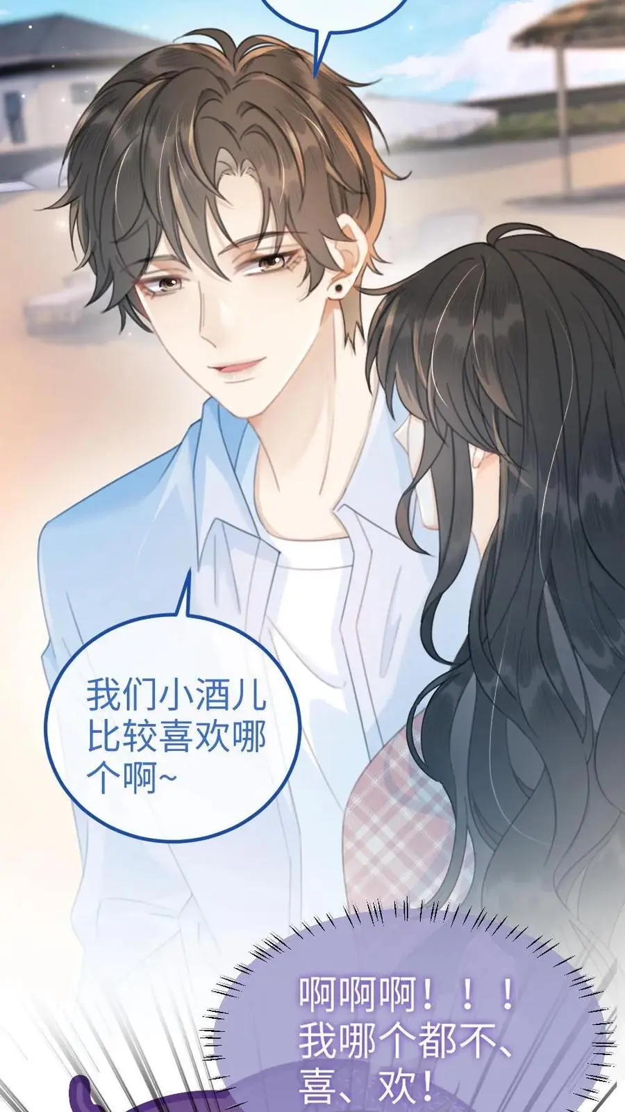 明撩！暗诱！和顶流影帝恋综撒糖漫画,第70话 暧昧更衣2图