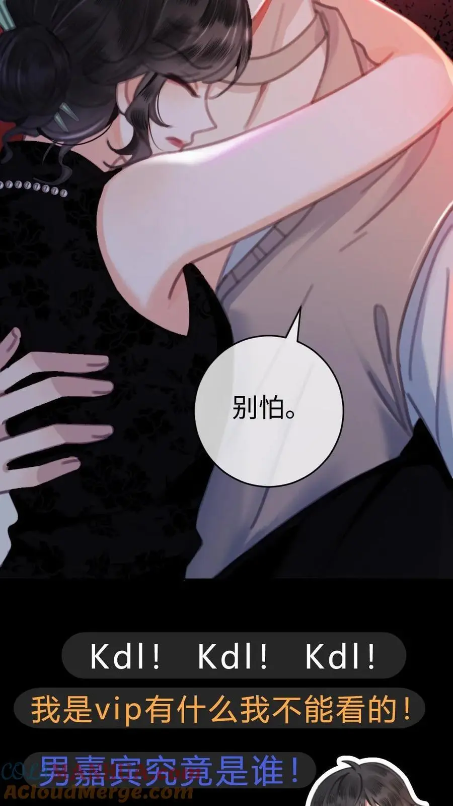 明撩！暗诱！和顶流影帝恋综撒糖漫画,第10话 邂逅密逃1图