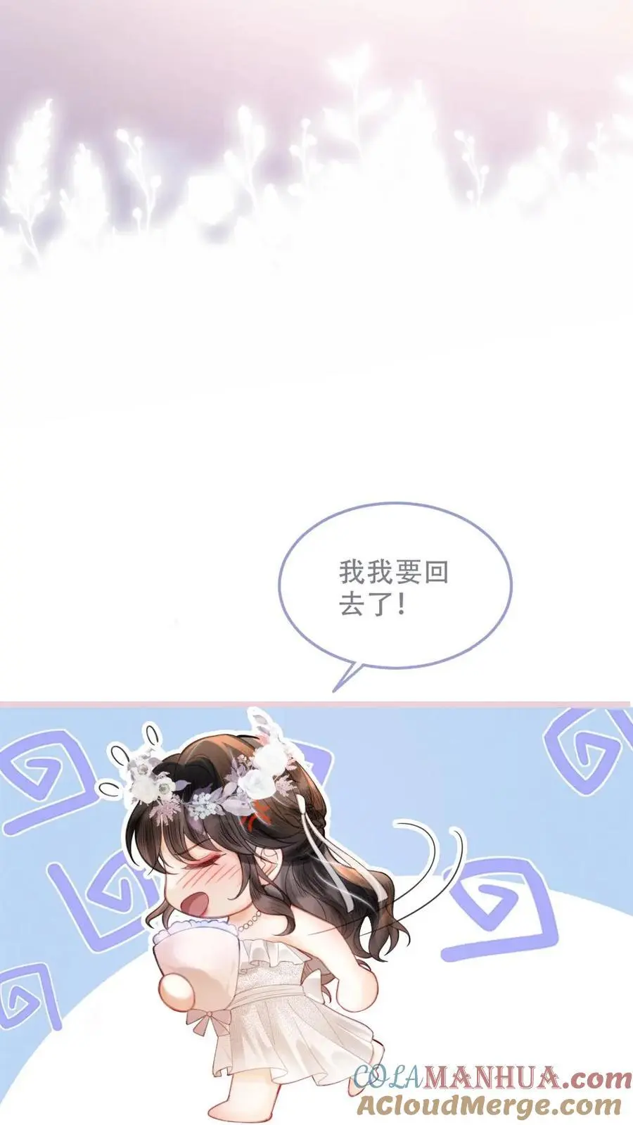 明撩！暗诱！和顶流影帝恋综撒糖漫画,第97话 正式告白1图