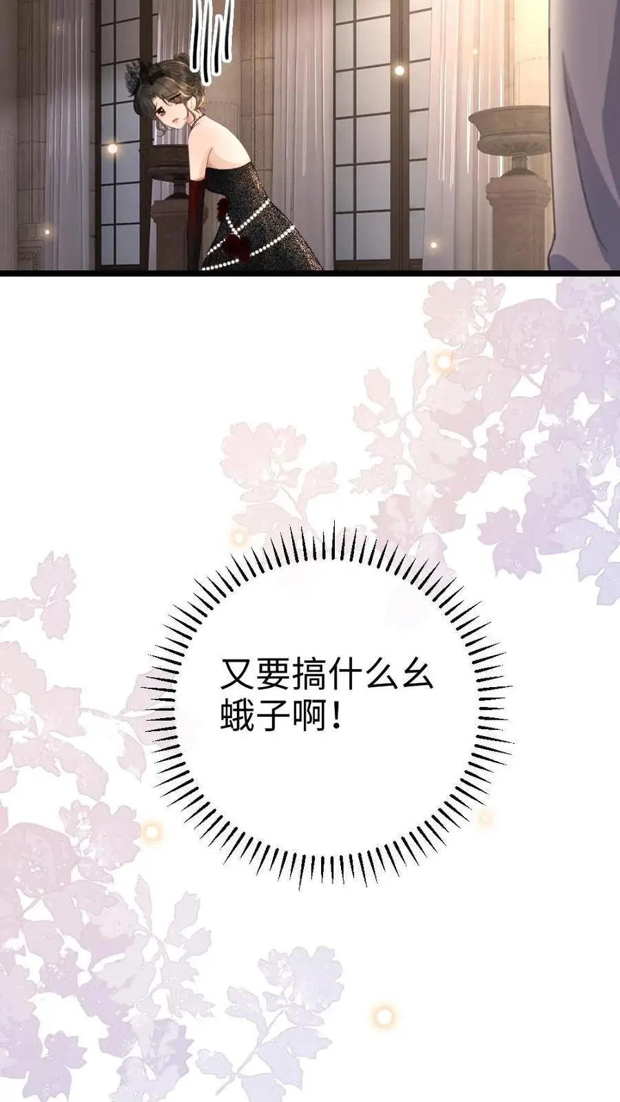 明撩！暗诱！和顶流影帝恋综撒糖漫画,第46话 见家长2图