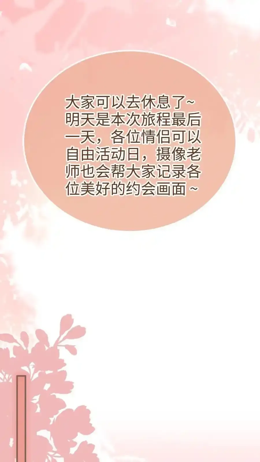 明撩！暗诱！和顶流影帝恋综撒糖漫画,第194话 哥哥出手2图
