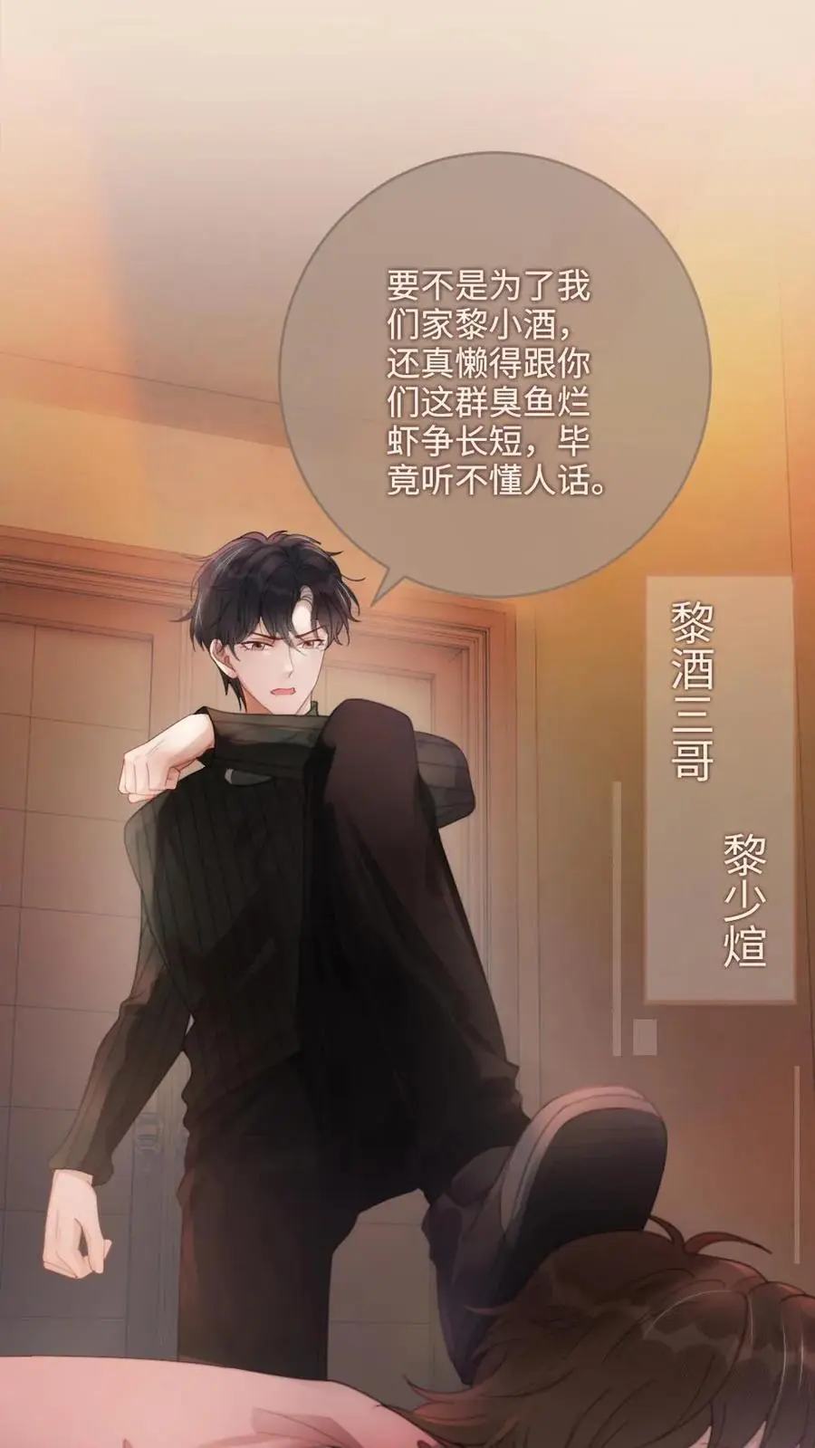 明撩！暗诱！和顶流影帝恋综撒糖漫画,第113话 跪下喊爸爸2图