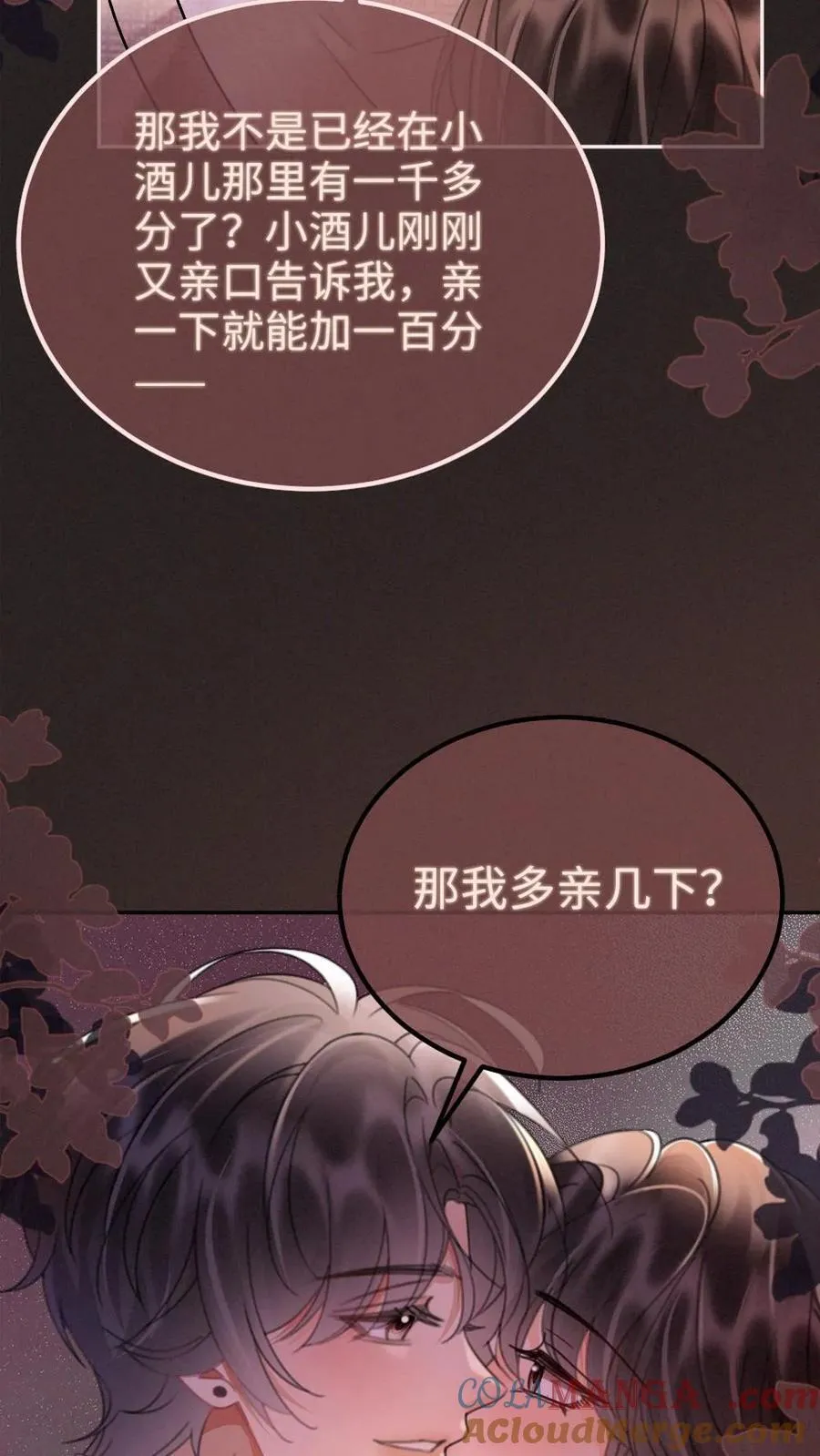 明撩！暗诱！和顶流影帝恋综撒糖漫画,第260话 再帮你回忆下昨晚1图