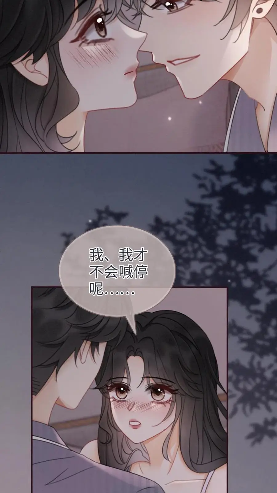 明撩！暗诱！和顶流影帝恋综撒糖漫画,第181话 缠绵2图