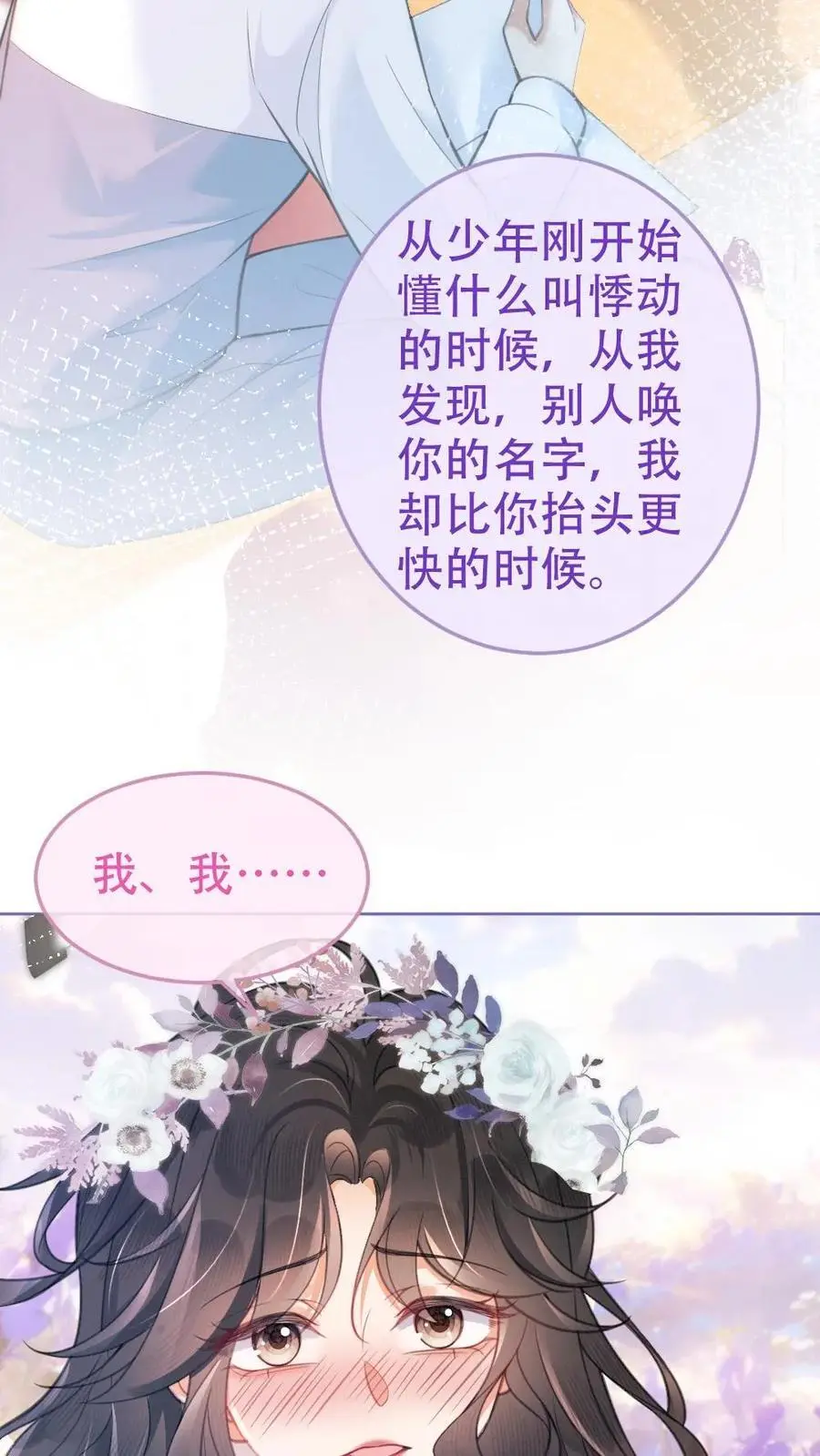 明撩！暗诱！和顶流影帝恋综撒糖漫画,第96话 101颗星星2图