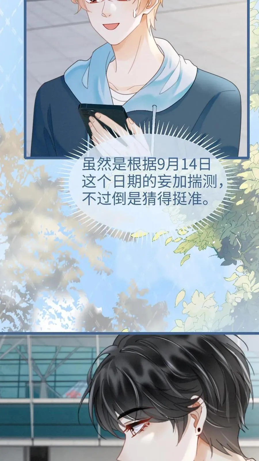 明撩！暗诱！和顶流影帝恋综撒糖漫画,第201话 番外1 领证2图
