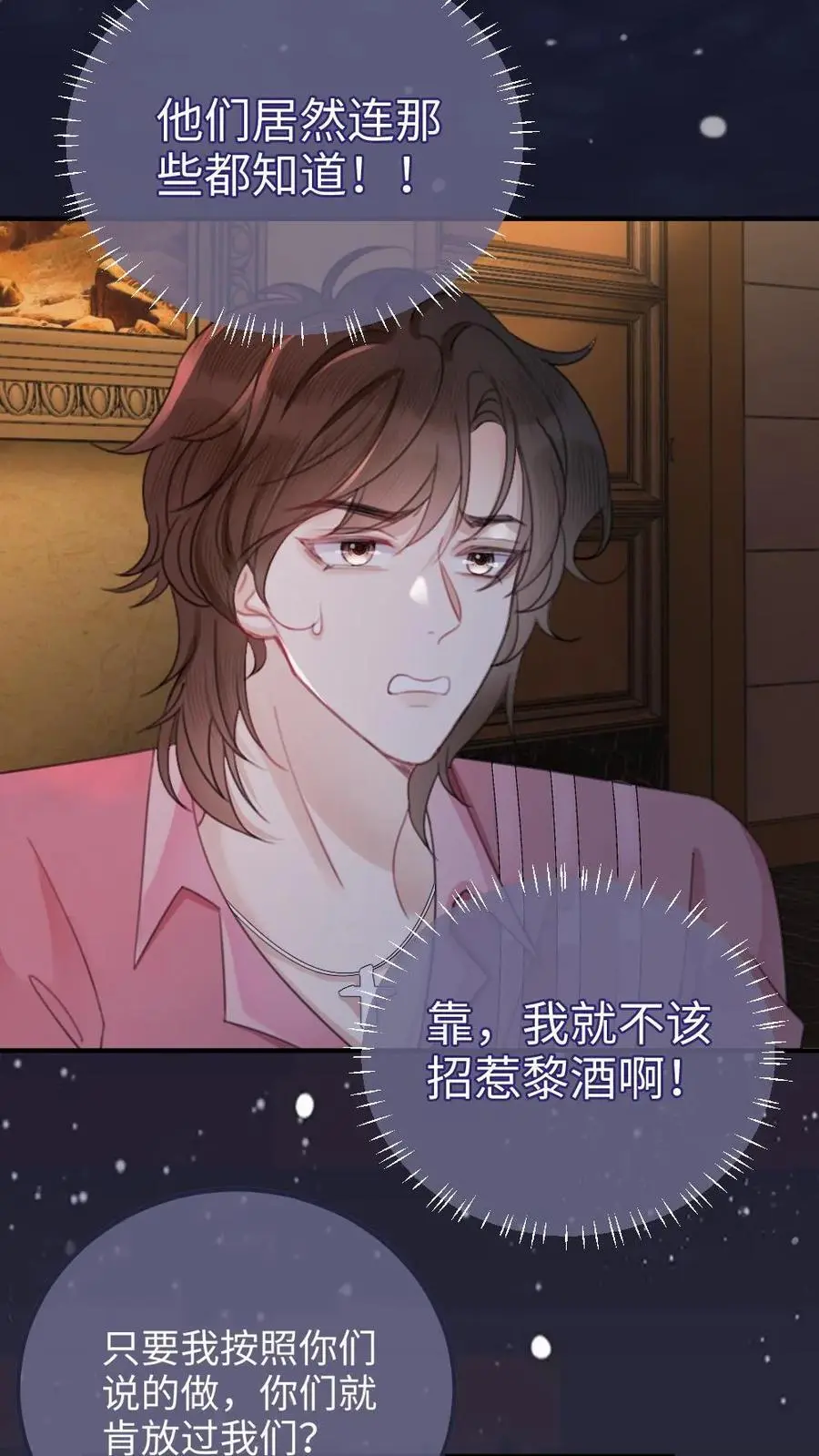 明撩！暗诱！和顶流影帝恋综撒糖漫画,第114话 肮脏的过去2图