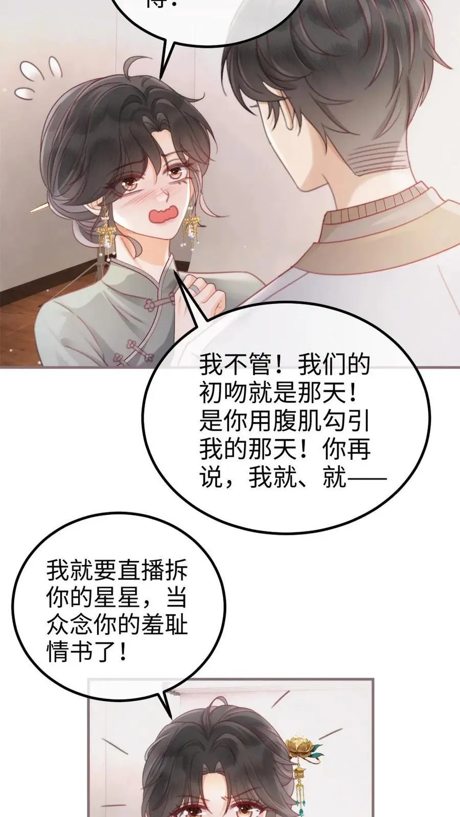明撩！暗诱！和顶流影帝恋综撒糖漫画,第136话 互念情书2图