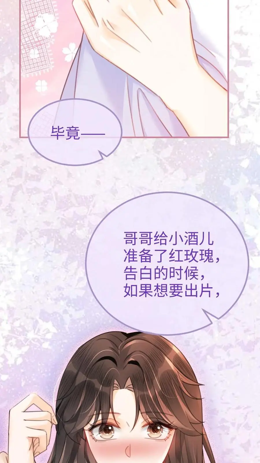 明撩！暗诱！和顶流影帝恋综撒糖漫画,第92话 告白礼物2图
