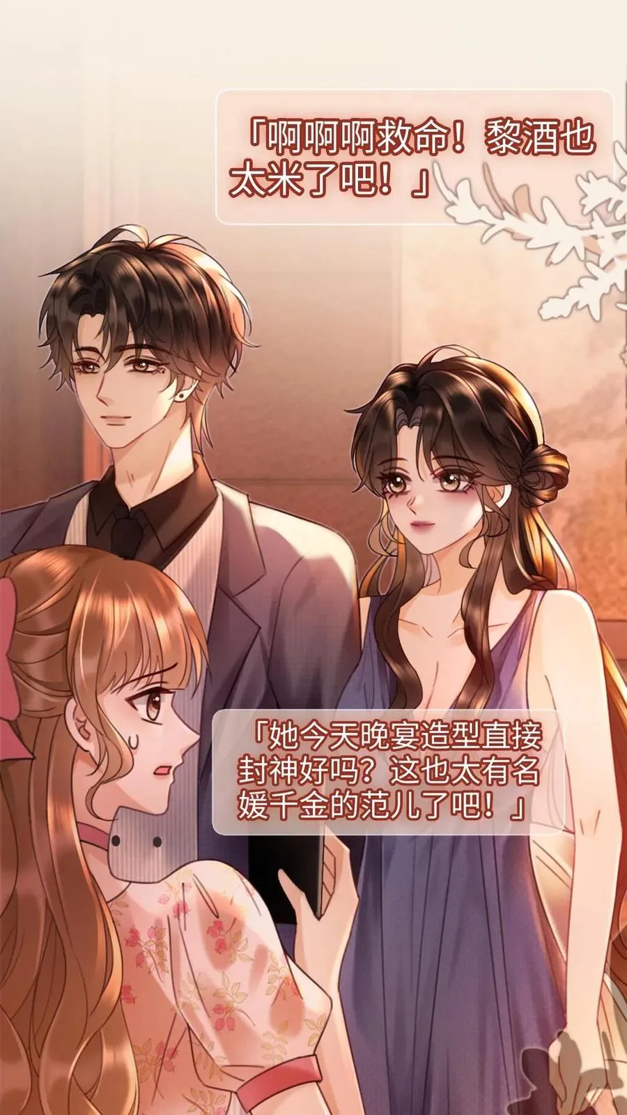 明撩！暗诱！和顶流影帝恋综撒糖漫画,第207话 艳压群芳2图