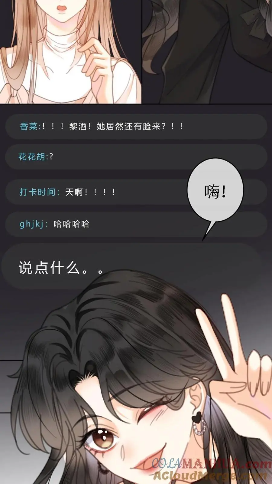 明撩！暗诱！和顶流影帝恋综撒糖漫画,第6话 我的东西，麻烦还我1图