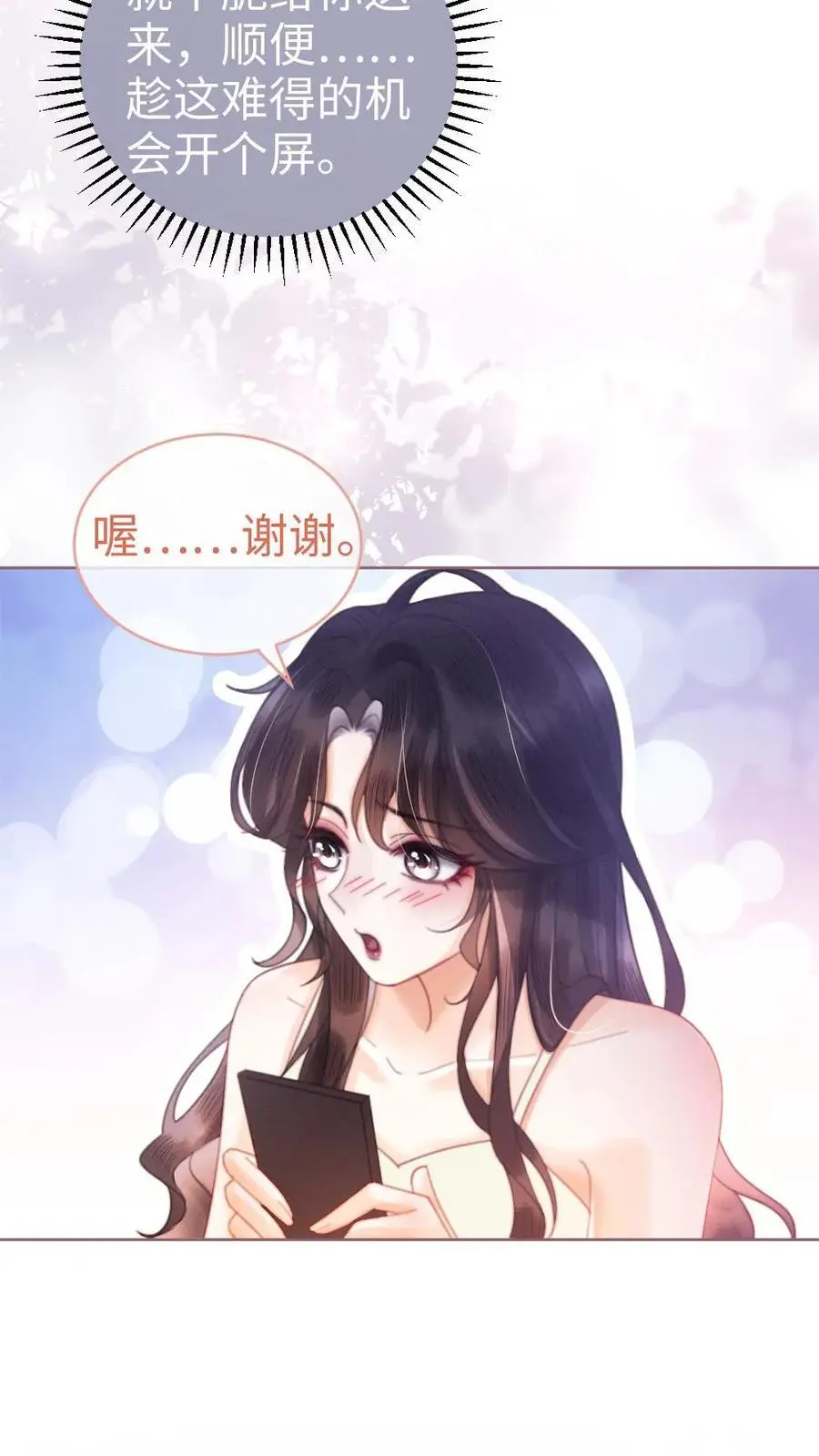 明撩！暗诱！和顶流影帝恋综撒糖漫画,第65话 超甜撩爆！2图