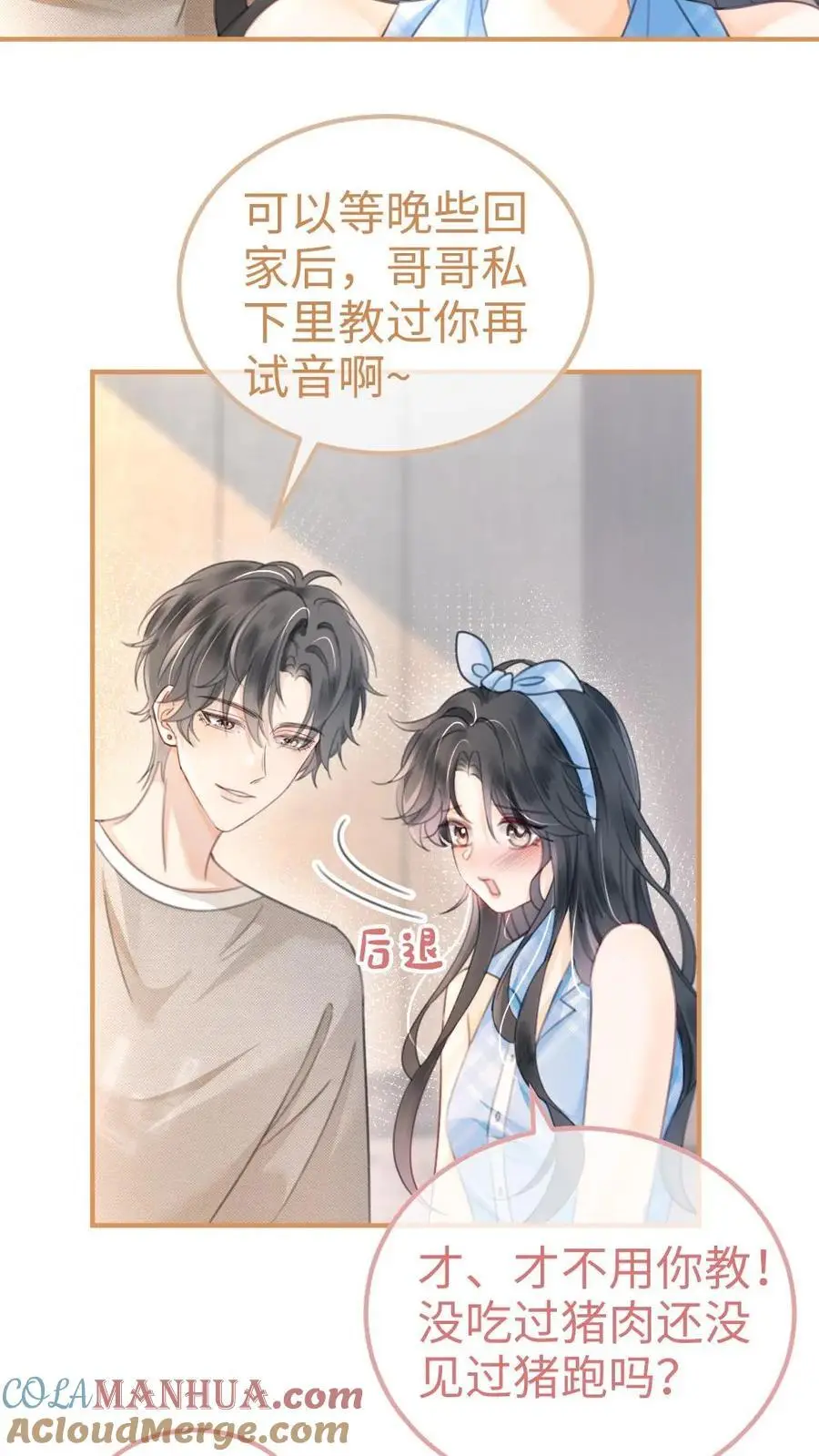 明撩！暗诱！和顶流影帝恋综撒糖漫画,第118话 配音排练1图
