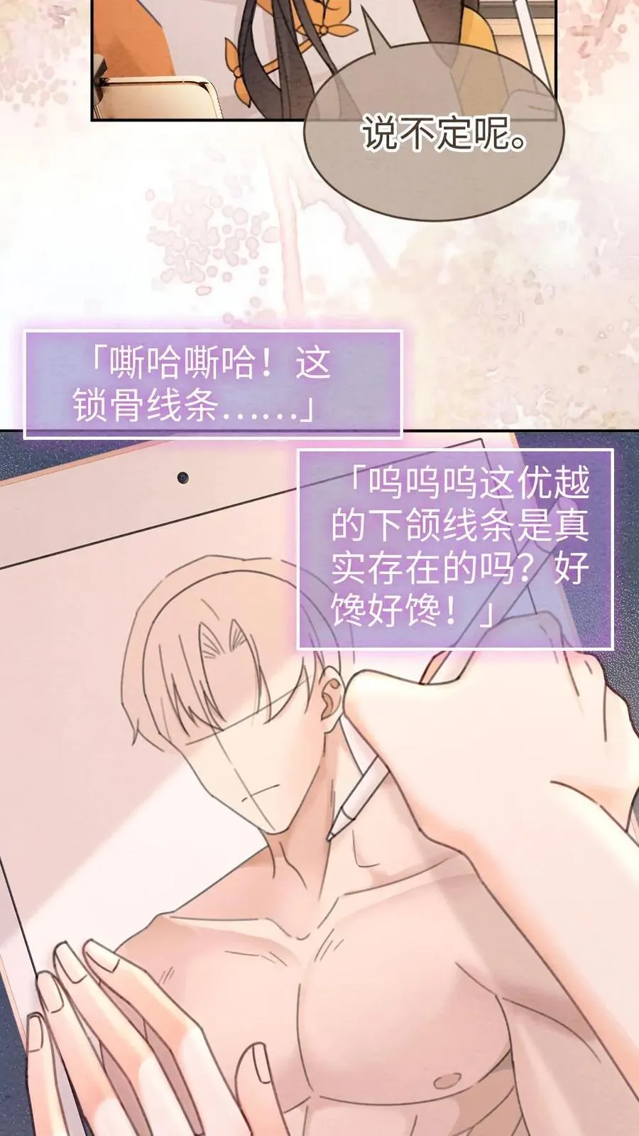 明撩！暗诱！和顶流影帝恋综撒糖漫画,第287话 撞男朋友了2图