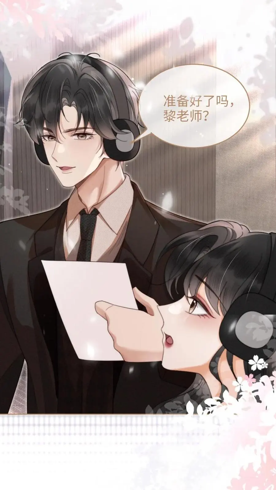 明撩！暗诱！和顶流影帝恋综撒糖漫画,第123话 青鸾鸟x红狐狸2图