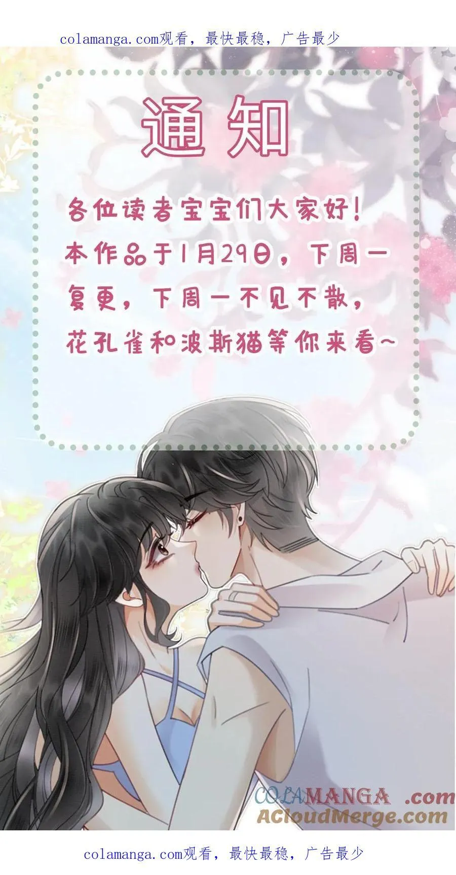 明撩！暗诱！和顶流影帝恋综撒糖漫画,复更通知1图