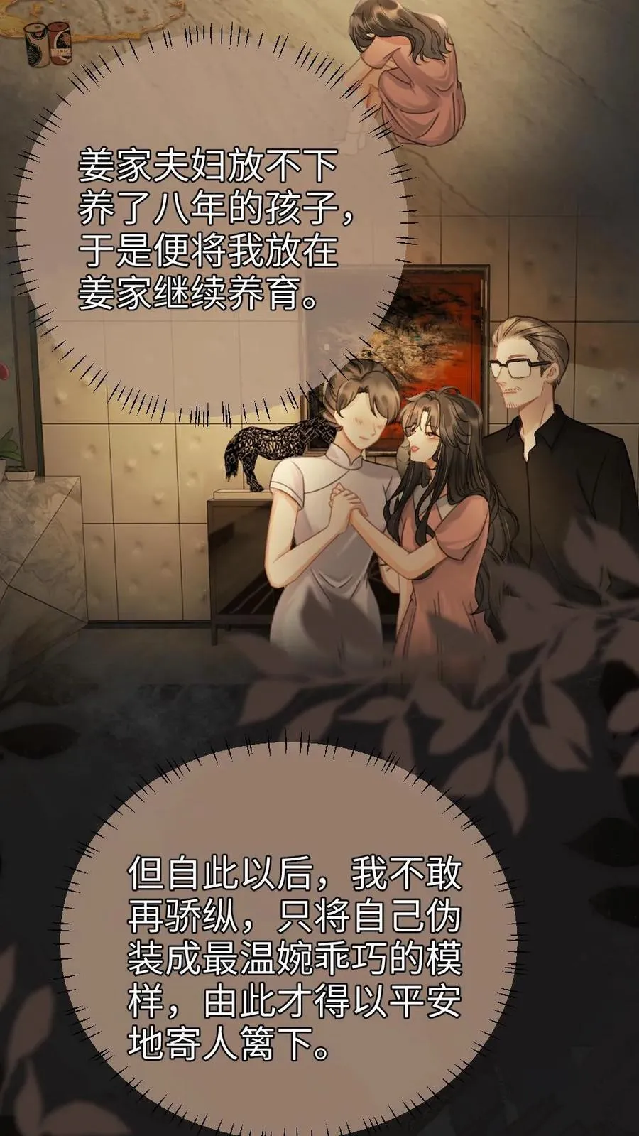 明撩！暗诱！和顶流影帝恋综撒糖漫画,第251话 美美到账三万元2图