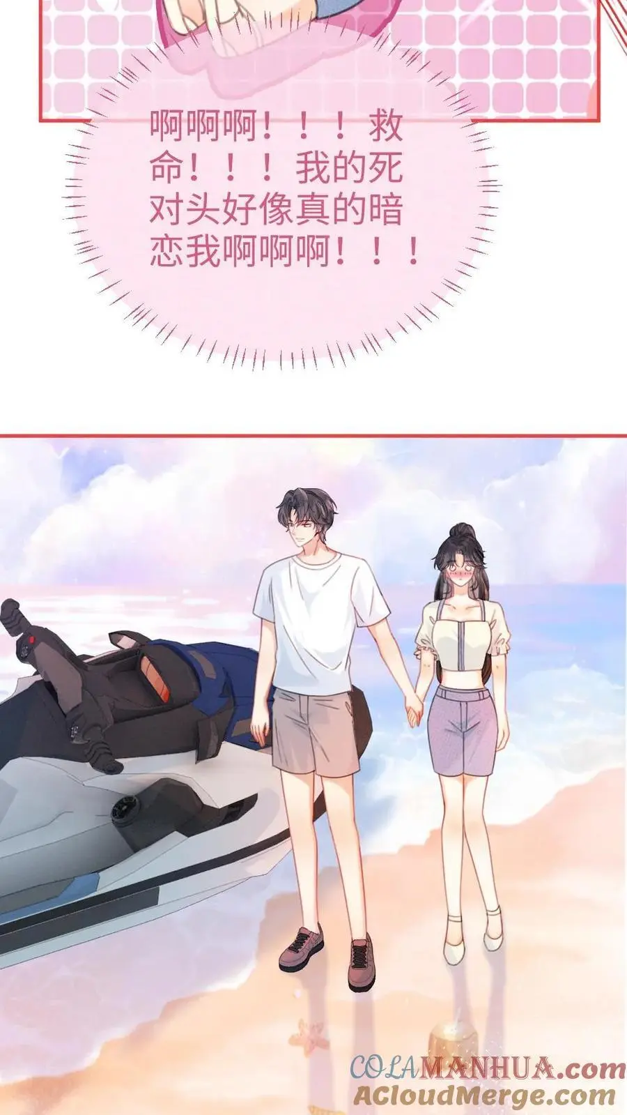 明撩！暗诱！和顶流影帝恋综撒糖漫画,第85话 直戳心脏砰砰跳！1图