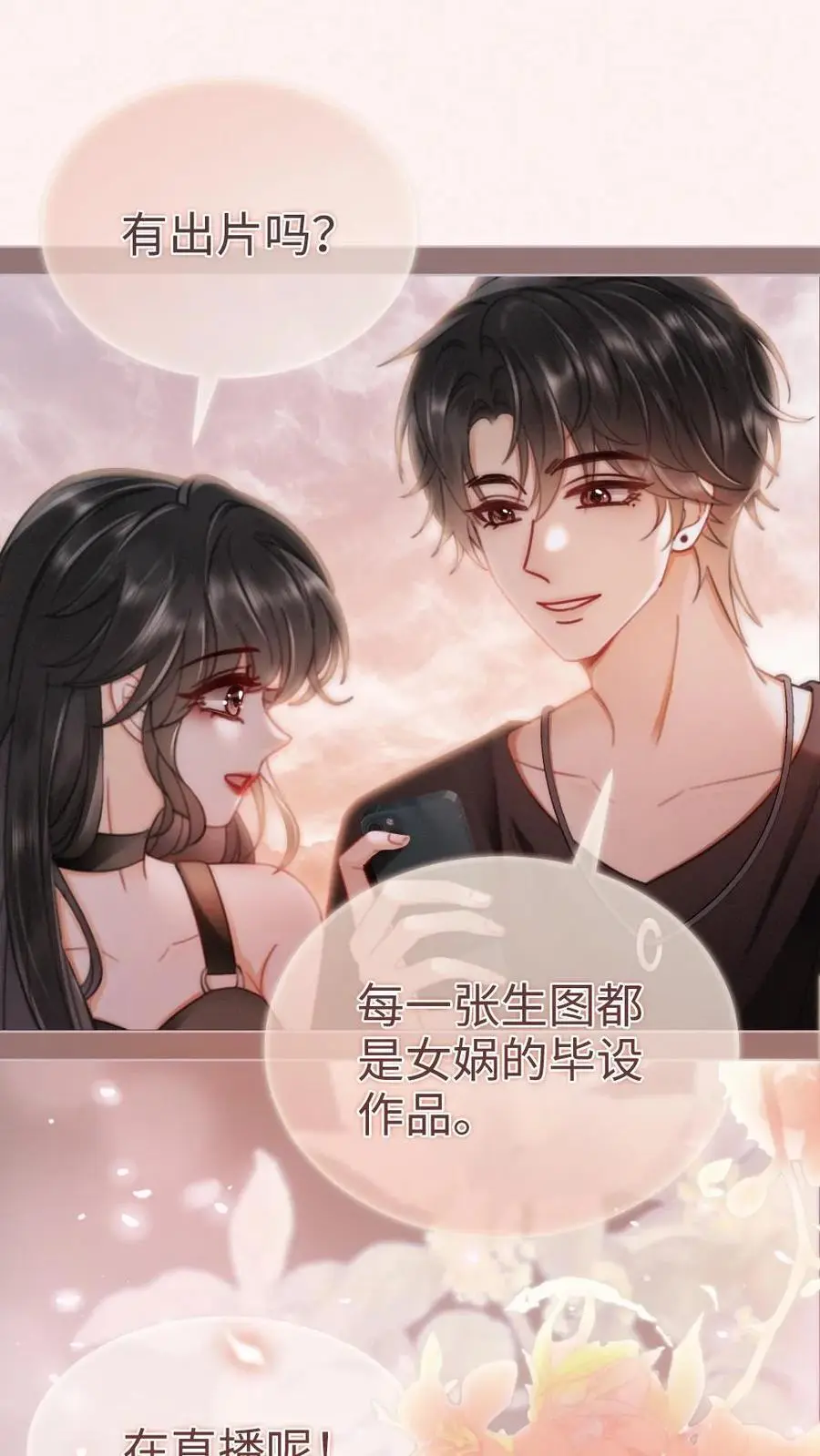 明撩！暗诱！和顶流影帝恋综撒糖漫画,第159话 温柔挽发2图