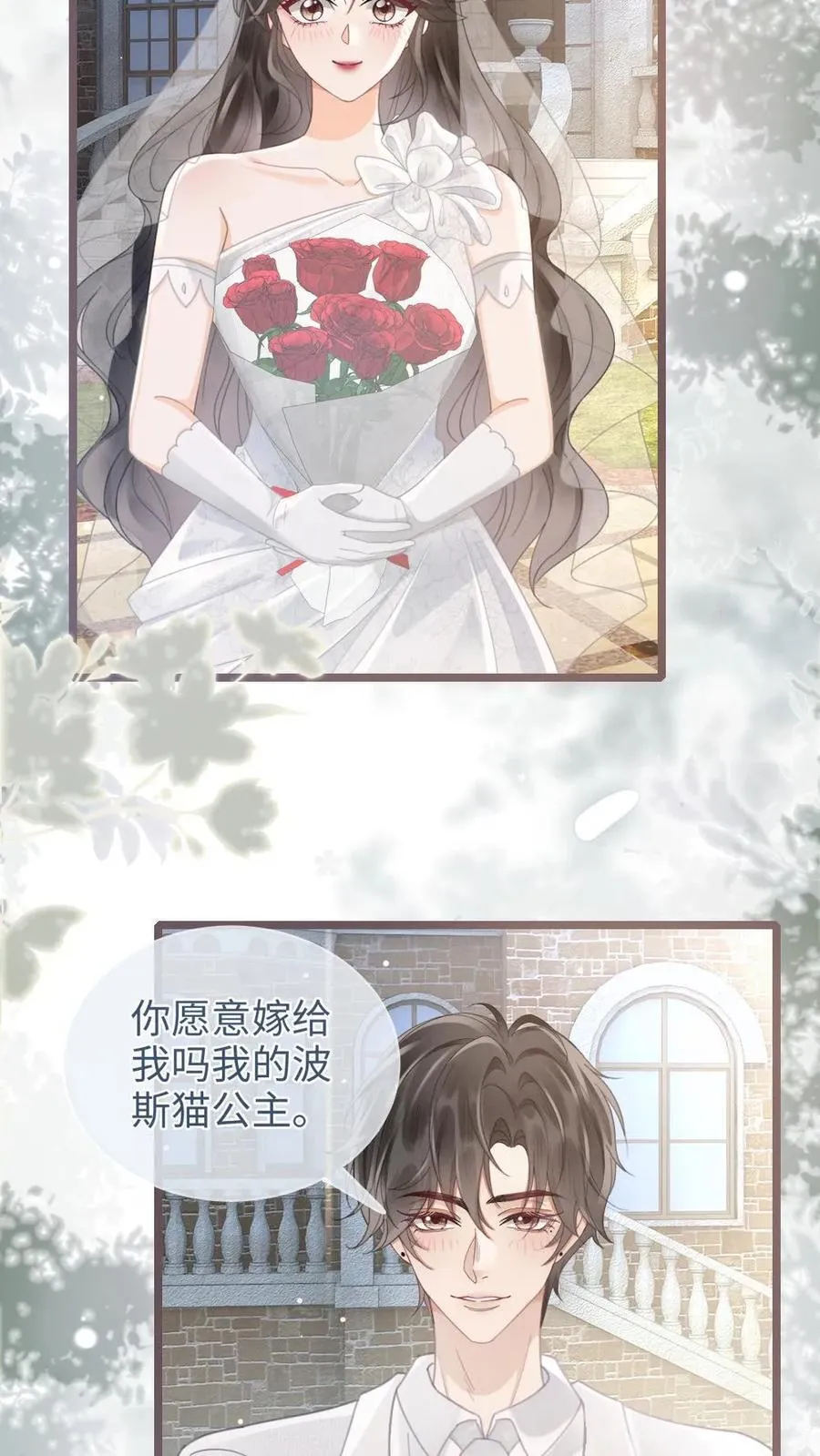 明撩！暗诱！和顶流影帝恋综撒糖漫画,第203话 番外3 婚礼2图