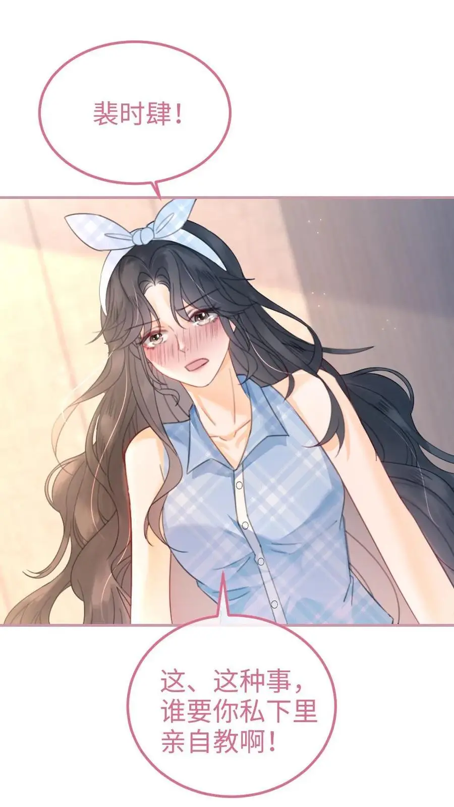明撩！暗诱！和顶流影帝恋综撒糖漫画,第120话 以身试法，亲身调教2图